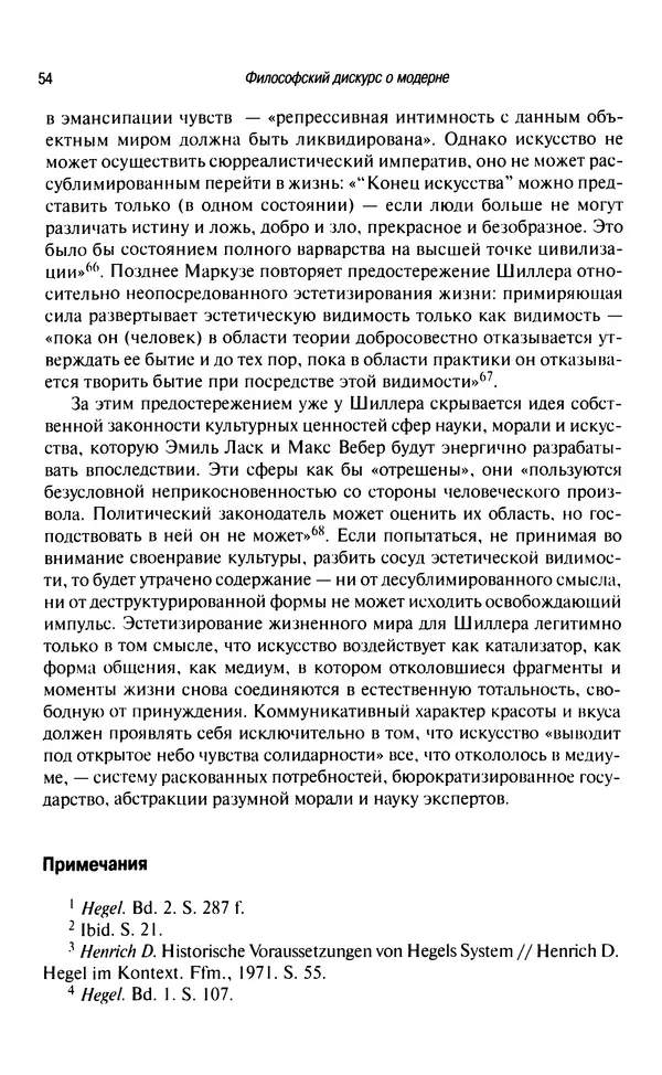 Юрген Хабермас - Философский дискурс о модерне. Двенадцать лекций - Страница № 52