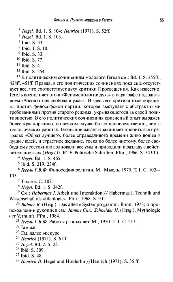 Юрген Хабермас - Философский дискурс о модерне. Двенадцать лекций - Страница № 53