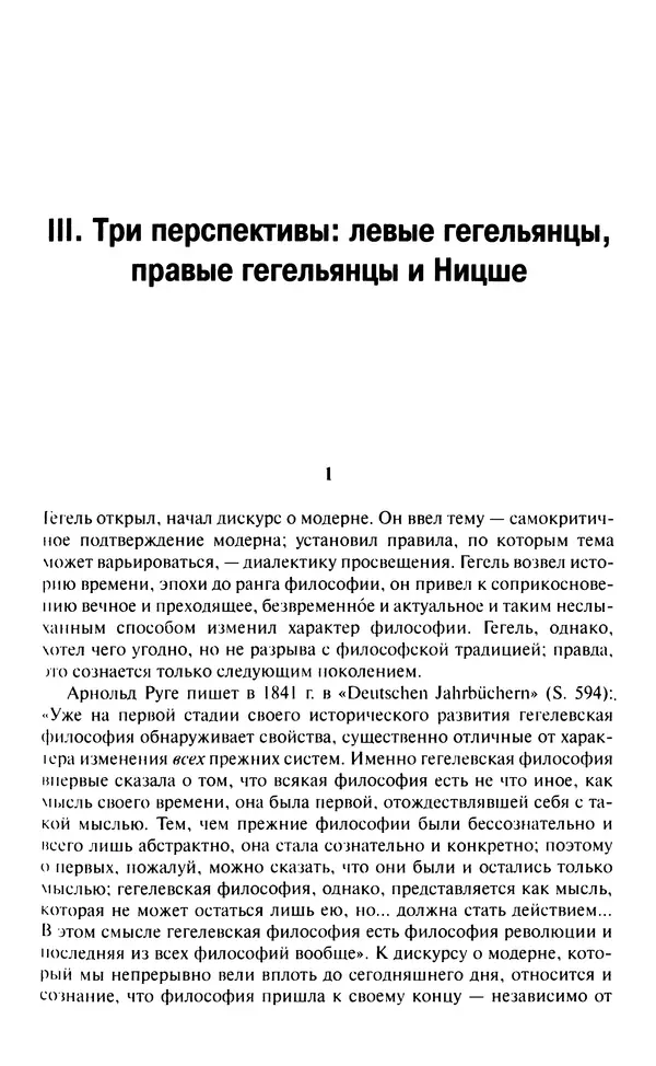 Юрген Хабермас - Философский дискурс о модерне. Двенадцать лекций - Страница № 56