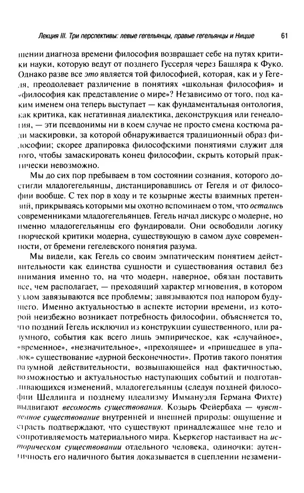 Юрген Хабермас - Философский дискурс о модерне. Двенадцать лекций - Страница № 58