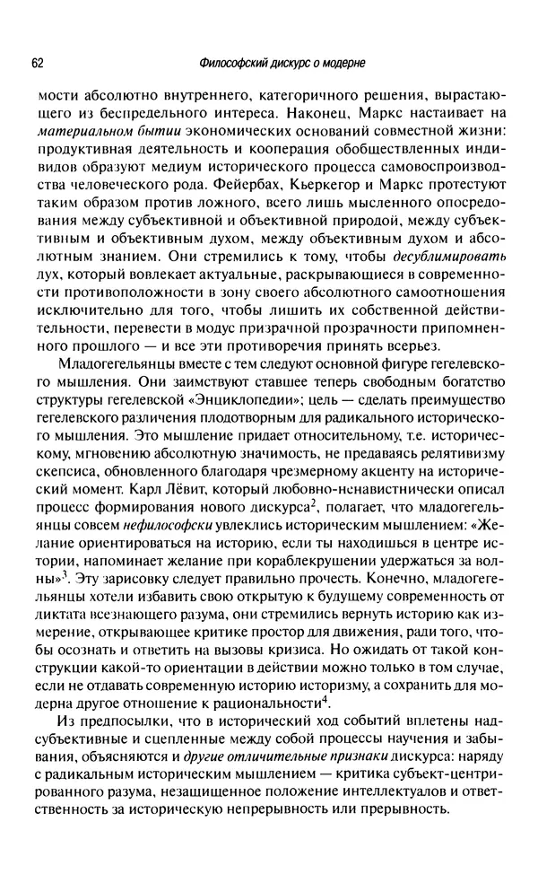 Юрген Хабермас - Философский дискурс о модерне. Двенадцать лекций - Страница № 59