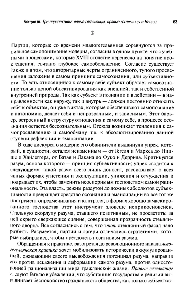 Юрген Хабермас - Философский дискурс о модерне. Двенадцать лекций - Страница № 60