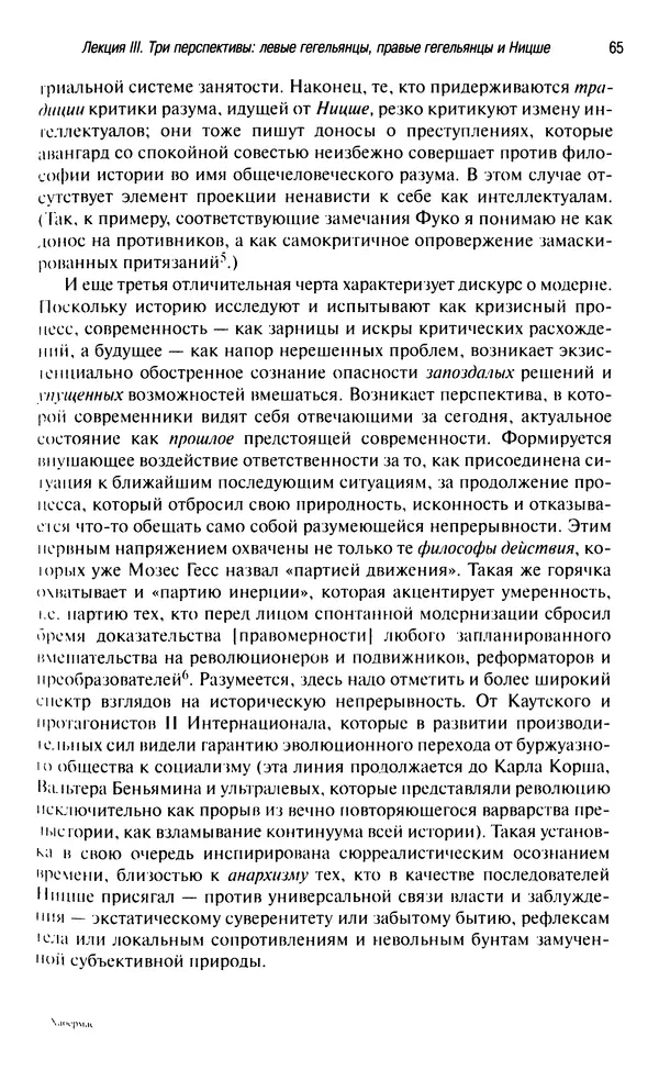 Юрген Хабермас - Философский дискурс о модерне. Двенадцать лекций - Страница № 62