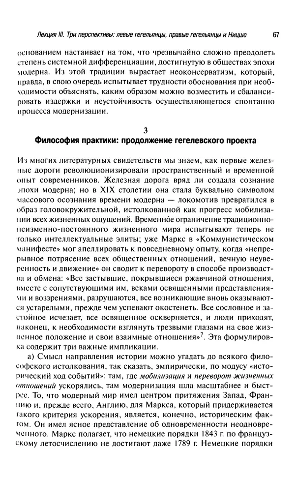 Юрген Хабермас - Философский дискурс о модерне. Двенадцать лекций - Страница № 64