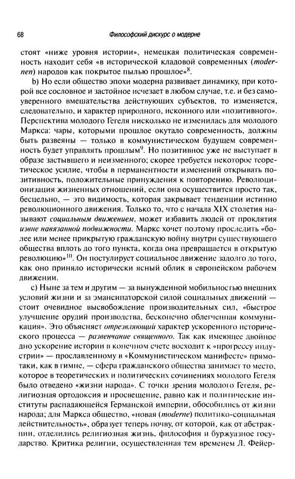 Юрген Хабермас - Философский дискурс о модерне. Двенадцать лекций - Страница № 65