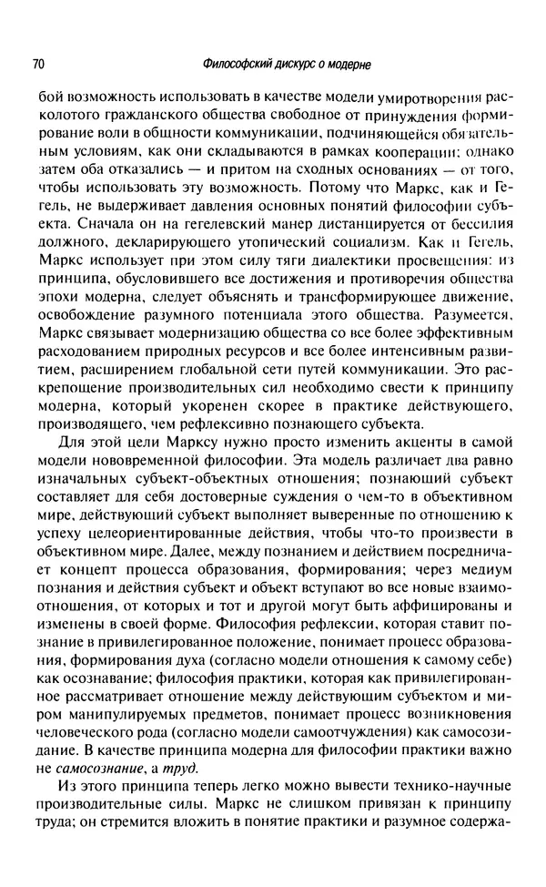 Юрген Хабермас - Философский дискурс о модерне. Двенадцать лекций - Страница № 67