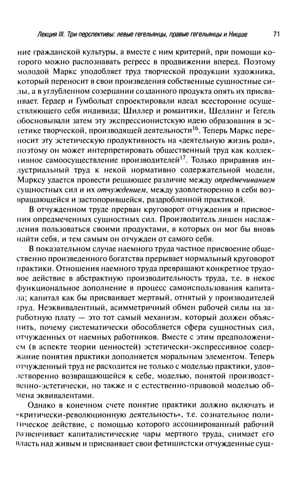 Юрген Хабермас - Философский дискурс о модерне. Двенадцать лекций - Страница № 68