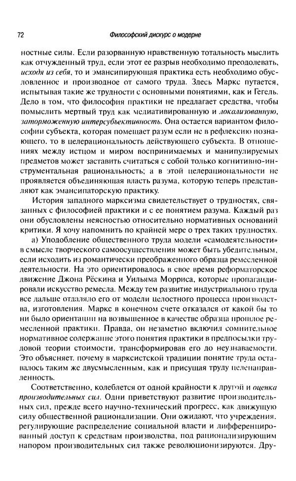 Юрген Хабермас - Философский дискурс о модерне. Двенадцать лекций - Страница № 69