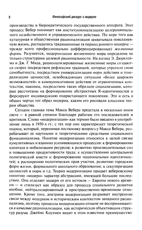 Юрген Хабермас - Философский дискурс о модерне. Двенадцать лекций - Страница № 7