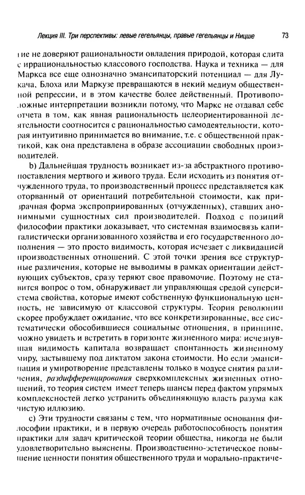 Юрген Хабермас - Философский дискурс о модерне. Двенадцать лекций - Страница № 70