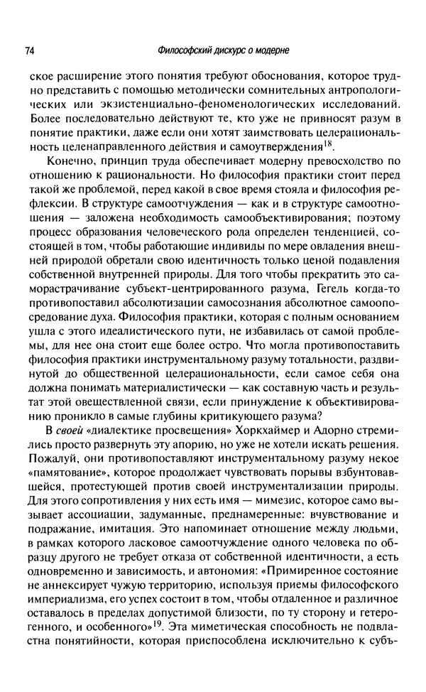 Юрген Хабермас - Философский дискурс о модерне. Двенадцать лекций - Страница № 71