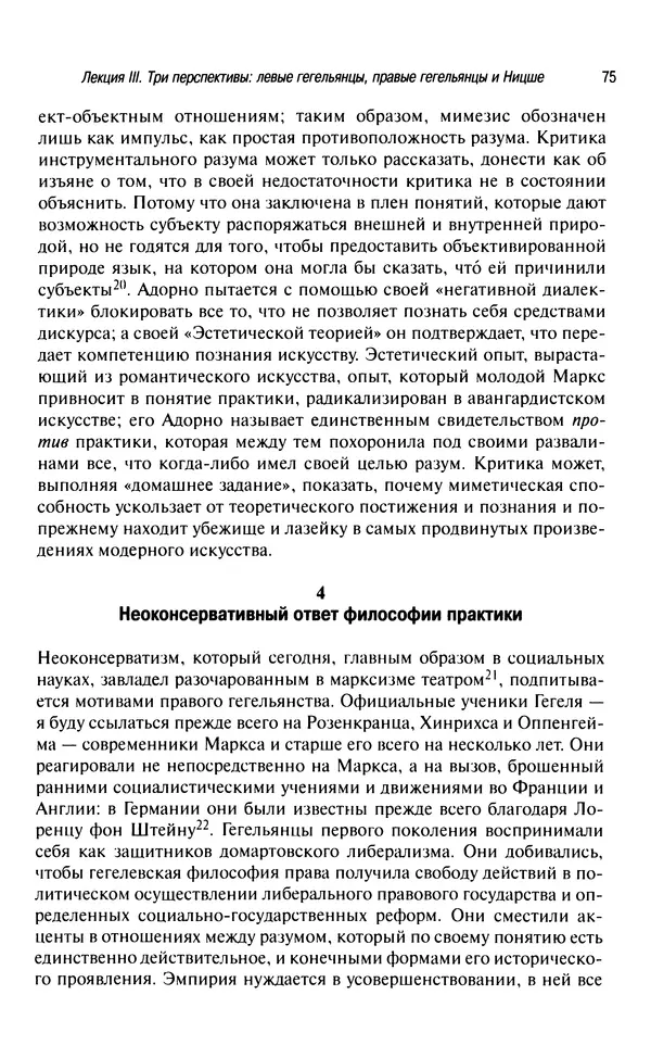 Юрген Хабермас - Философский дискурс о модерне. Двенадцать лекций - Страница № 72