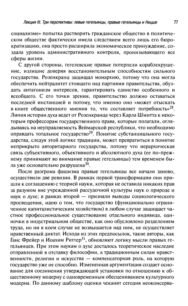 Юрген Хабермас - Философский дискурс о модерне. Двенадцать лекций - Страница № 74