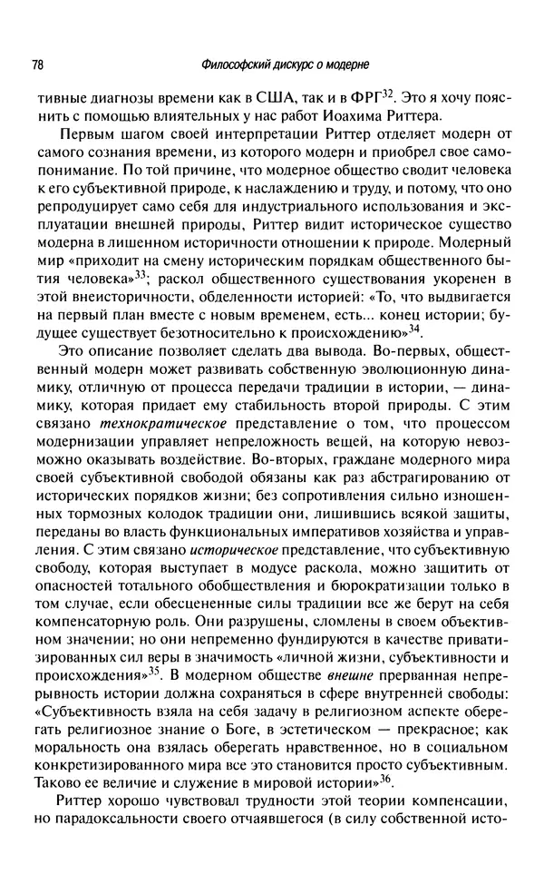 Юрген Хабермас - Философский дискурс о модерне. Двенадцать лекций - Страница № 75