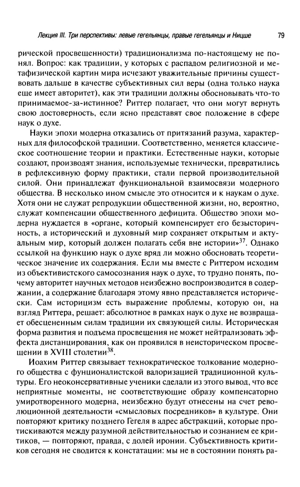 Юрген Хабермас - Философский дискурс о модерне. Двенадцать лекций - Страница № 76