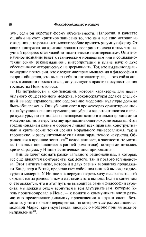 Юрген Хабермас - Философский дискурс о модерне. Двенадцать лекций - Страница № 77
