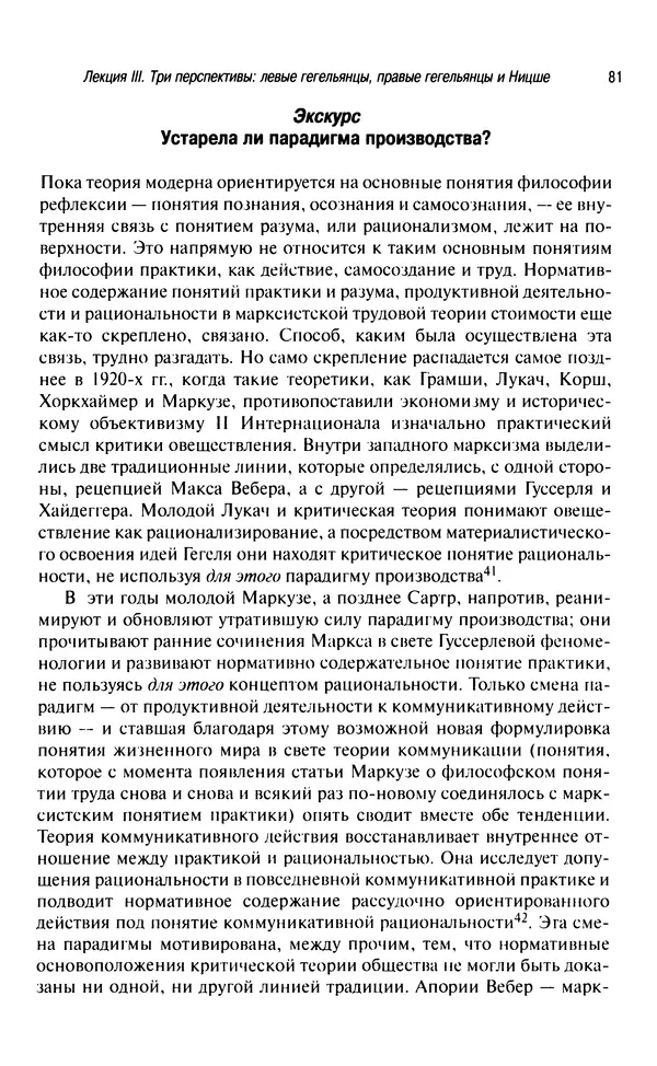 Юрген Хабермас - Философский дискурс о модерне. Двенадцать лекций - Страница № 78