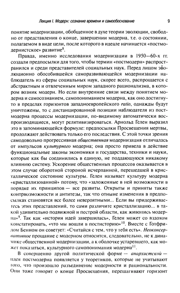 Юрген Хабермас - Философский дискурс о модерне. Двенадцать лекций - Страница № 8