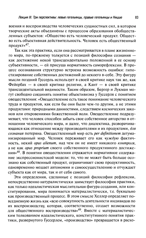 Юрген Хабермас - Философский дискурс о модерне. Двенадцать лекций - Страница № 80