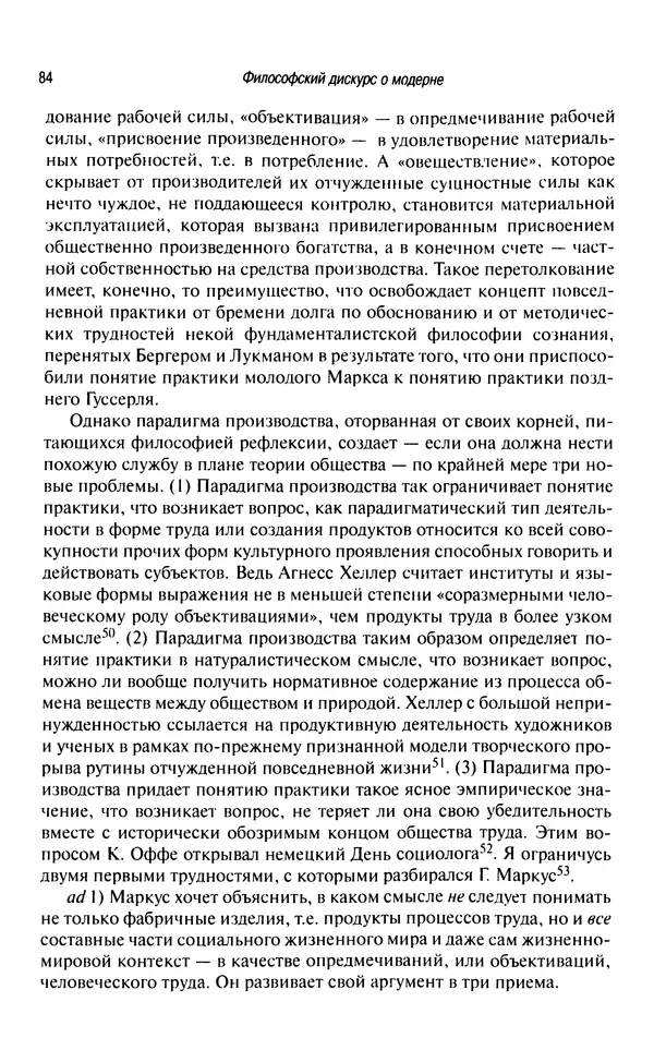Юрген Хабермас - Философский дискурс о модерне. Двенадцать лекций - Страница № 81