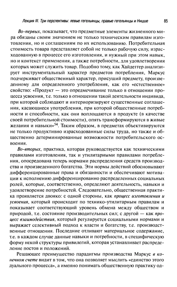 Юрген Хабермас - Философский дискурс о модерне. Двенадцать лекций - Страница № 82