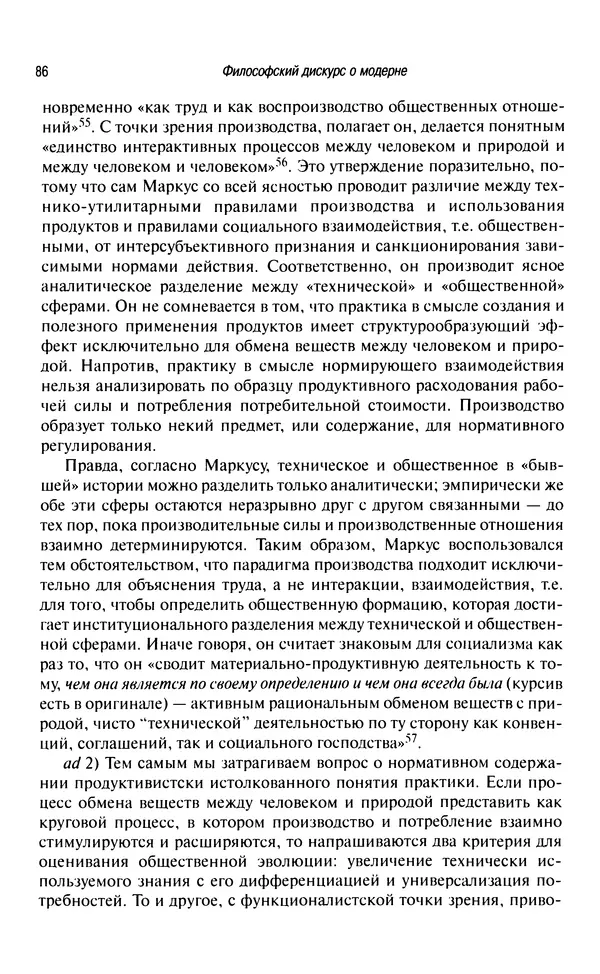 Юрген Хабермас - Философский дискурс о модерне. Двенадцать лекций - Страница № 83