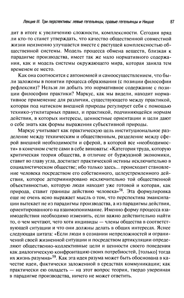Юрген Хабермас - Философский дискурс о модерне. Двенадцать лекций - Страница № 84