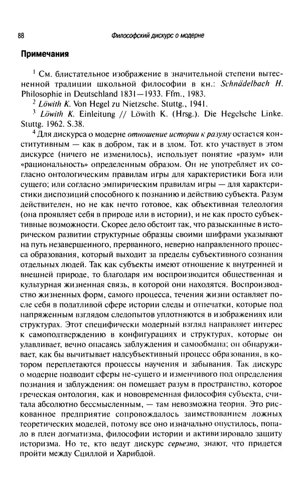 Юрген Хабермас - Философский дискурс о модерне. Двенадцать лекций - Страница № 85