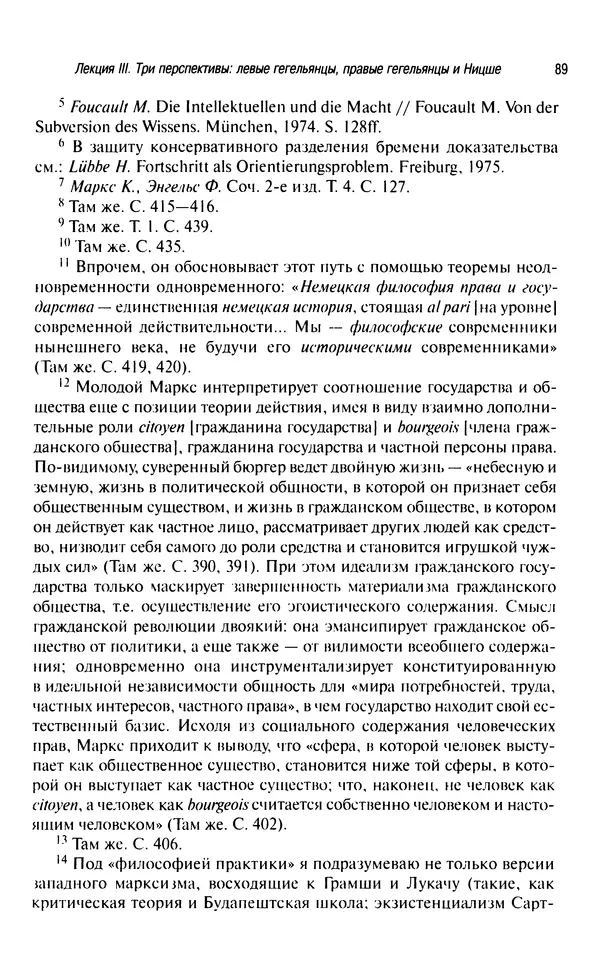 Юрген Хабермас - Философский дискурс о модерне. Двенадцать лекций - Страница № 86