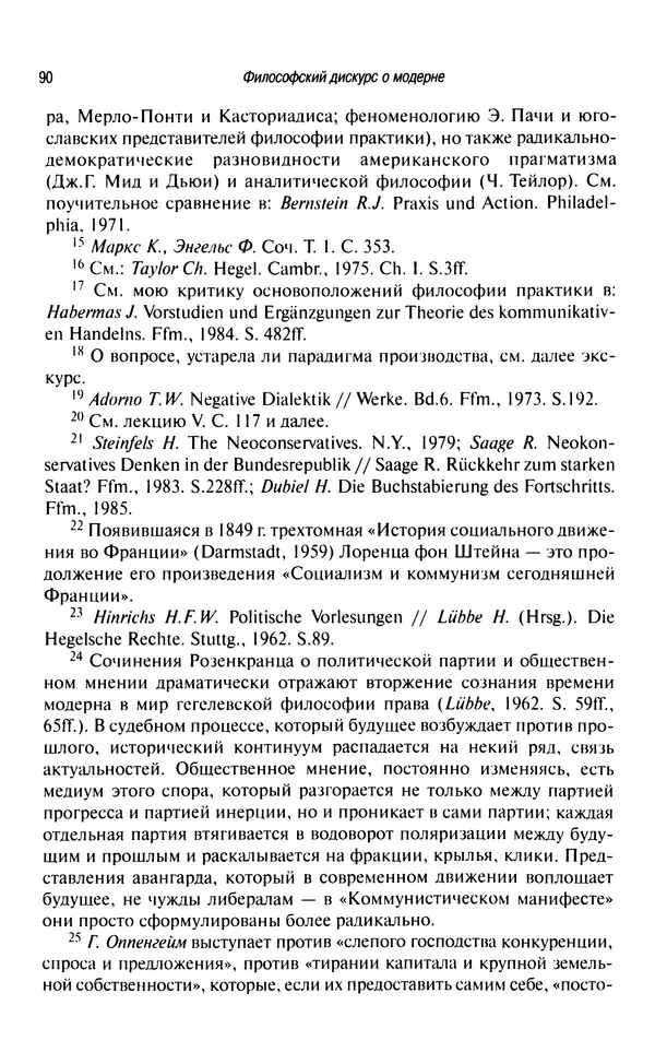 Юрген Хабермас - Философский дискурс о модерне. Двенадцать лекций - Страница № 87