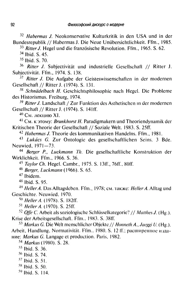 Юрген Хабермас - Философский дискурс о модерне. Двенадцать лекций - Страница № 89