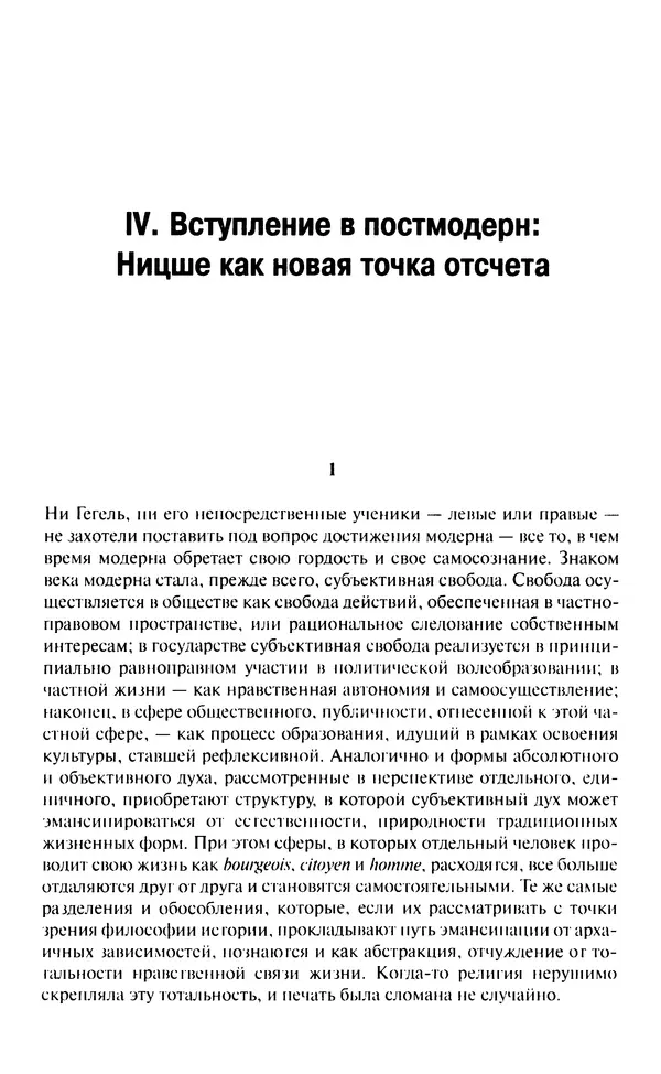 Юрген Хабермас - Философский дискурс о модерне. Двенадцать лекций - Страница № 90