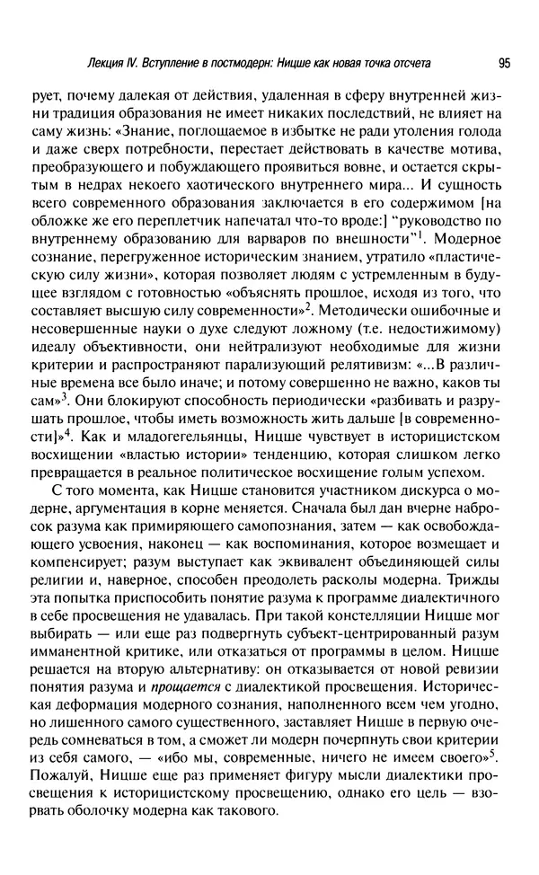 Юрген Хабермас - Философский дискурс о модерне. Двенадцать лекций - Страница № 92