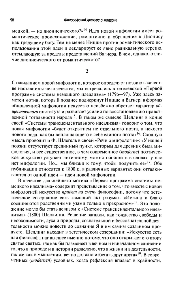 Юрген Хабермас - Философский дискурс о модерне. Двенадцать лекций - Страница № 95