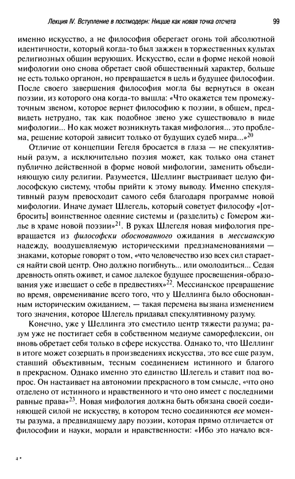 Юрген Хабермас - Философский дискурс о модерне. Двенадцать лекций - Страница № 96