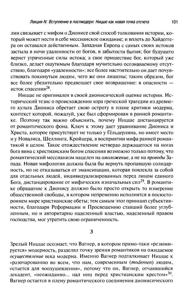 Юрген Хабермас - Философский дискурс о модерне. Двенадцать лекций - Страница № 98