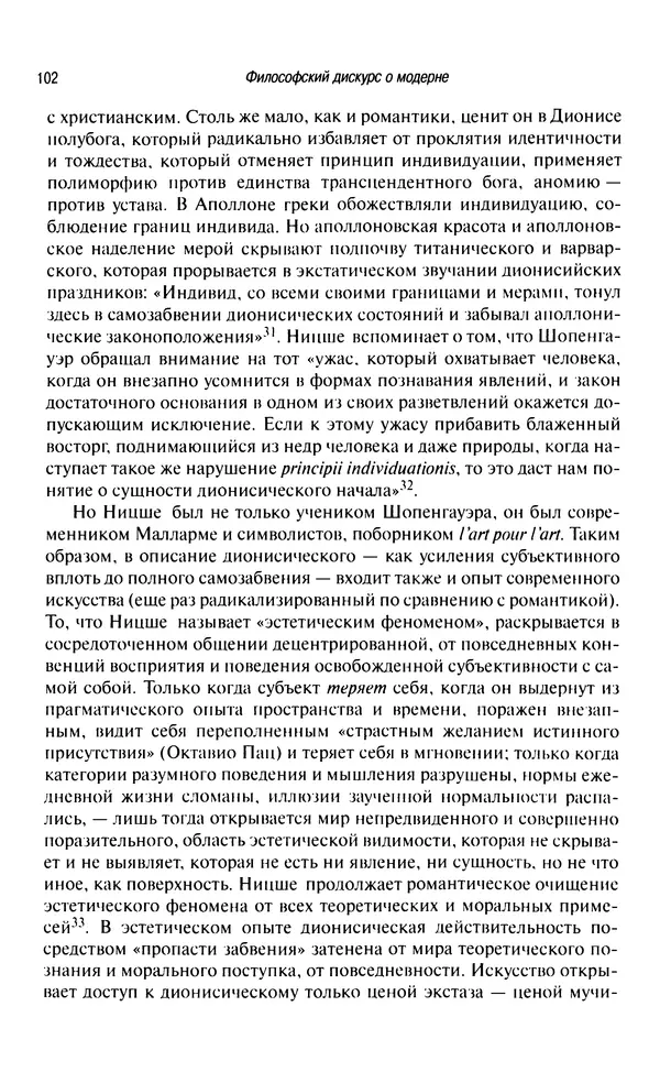 Юрген Хабермас - Философский дискурс о модерне. Двенадцать лекций - Страница № 99