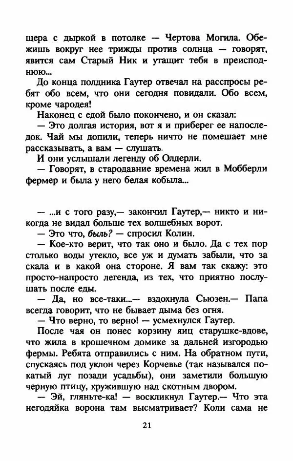 Алан Гарнер - Камень из ожерелья Брисингов - Страница № 24