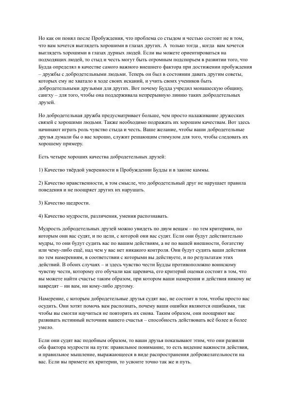 Bhikkhu Thanissaro - В глазах мудрых людей - Страница № 3