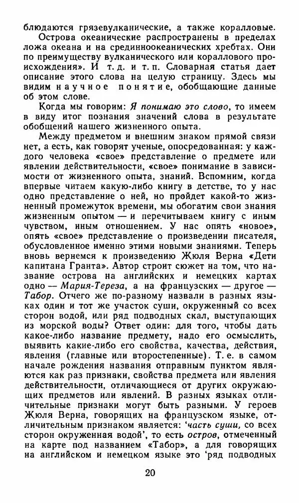 Валерий Абрамов - Созвездия слов - Страница № 21