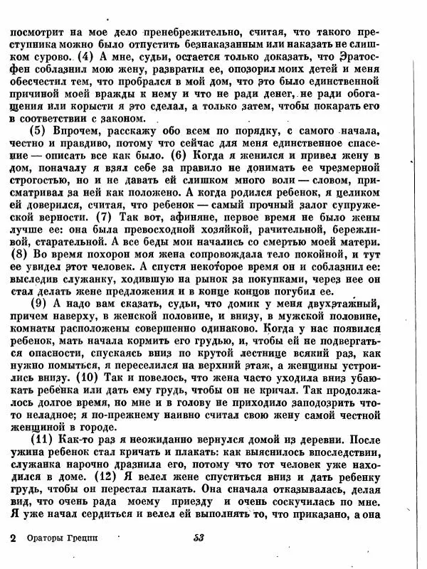  - Ораторы Греции - Страница № 35