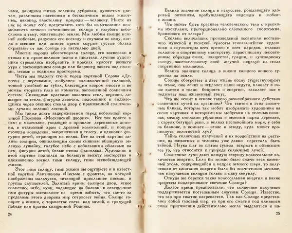 Иван Саркизов-Серазини - Источники жизни - Страница № 13
