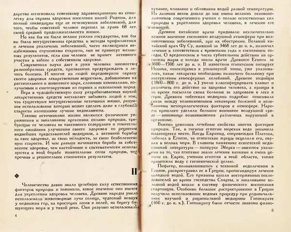 Иван Саркизов-Серазини - Источники жизни - Страница № 3