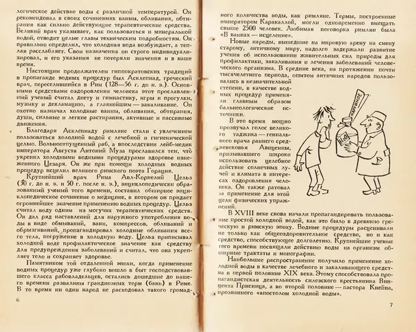 Иван Саркизов-Серазини - Источники жизни - Страница № 4