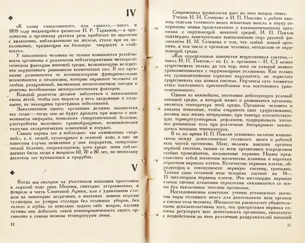 Иван Саркизов-Серазини - Источники жизни - Страница № 7