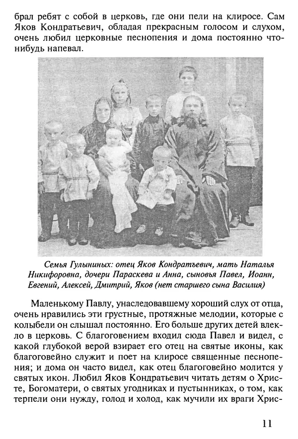 прот. Александр Сарычев - Житие иеросхимонаха Павла в западне советского безбожия (1901-1989) - Страница № 12