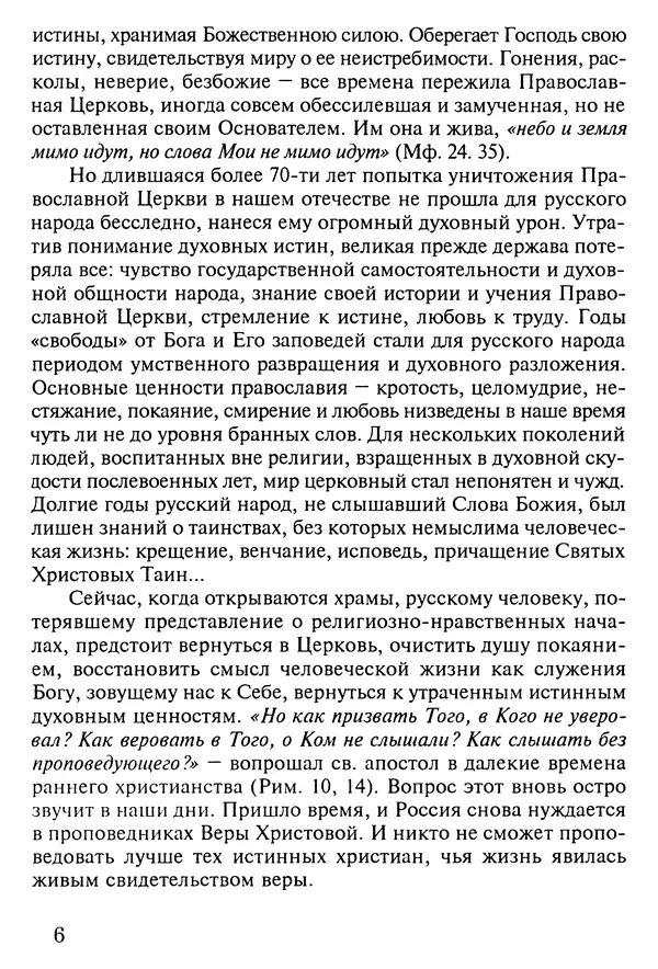 прот. Александр Сарычев - Житие иеросхимонаха Павла в западне советского безбожия (1901-1989) - Страница № 7