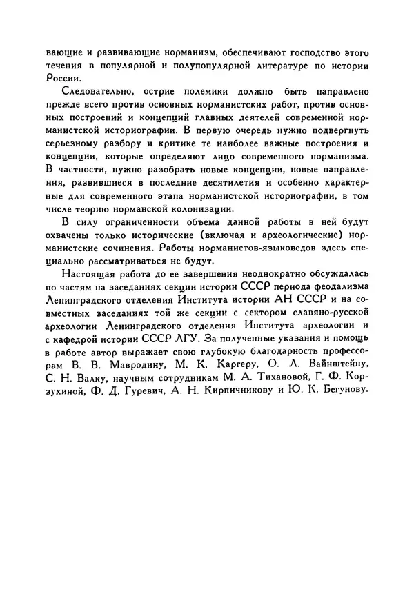 Игорь Шаскольский - Норманская теория в современной буржуазной науке - Страница № 9