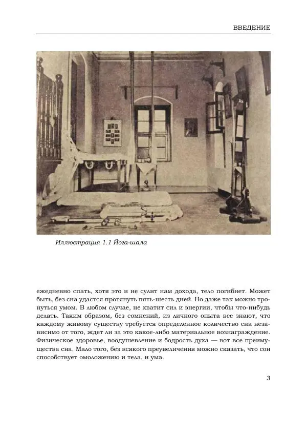 Шри Кришнамачарья - Йога Макаранда - Страница № 3
