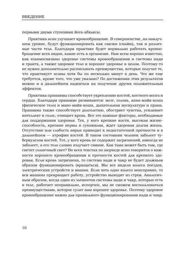 Шри Кришнамачарья - Йога Макаранда - Страница № 10